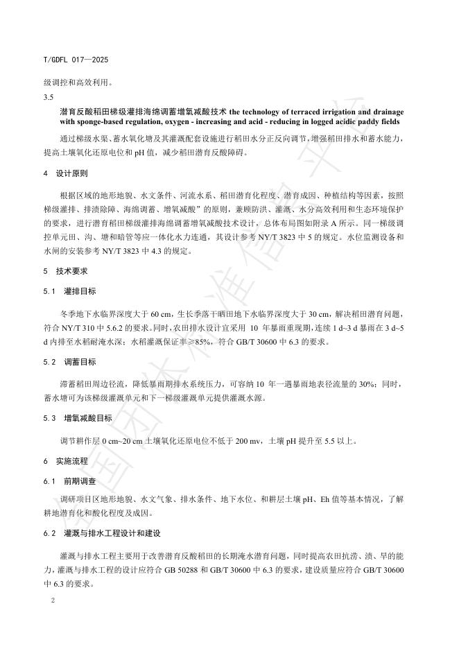 T/GDFL 017-2025 标准预览