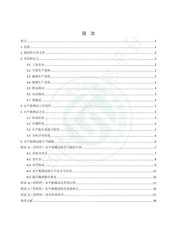 T/ZDG 002-2025 标准预览