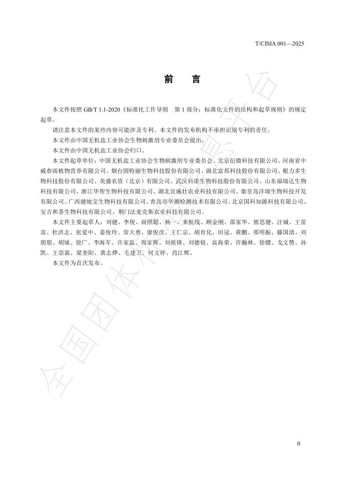 T/CISIA 010-2025 标准预览