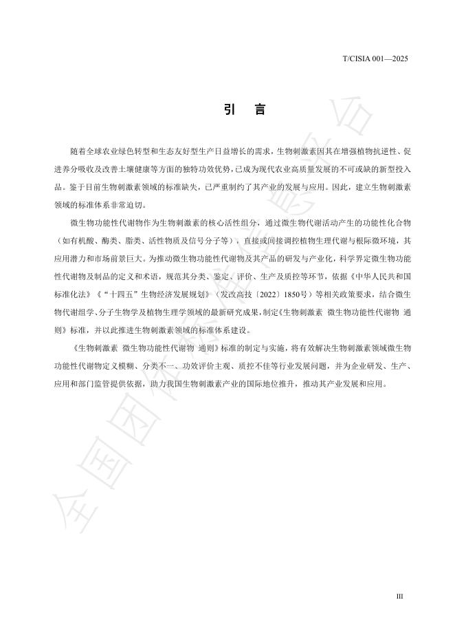 T/CISIA 010-2025 标准预览