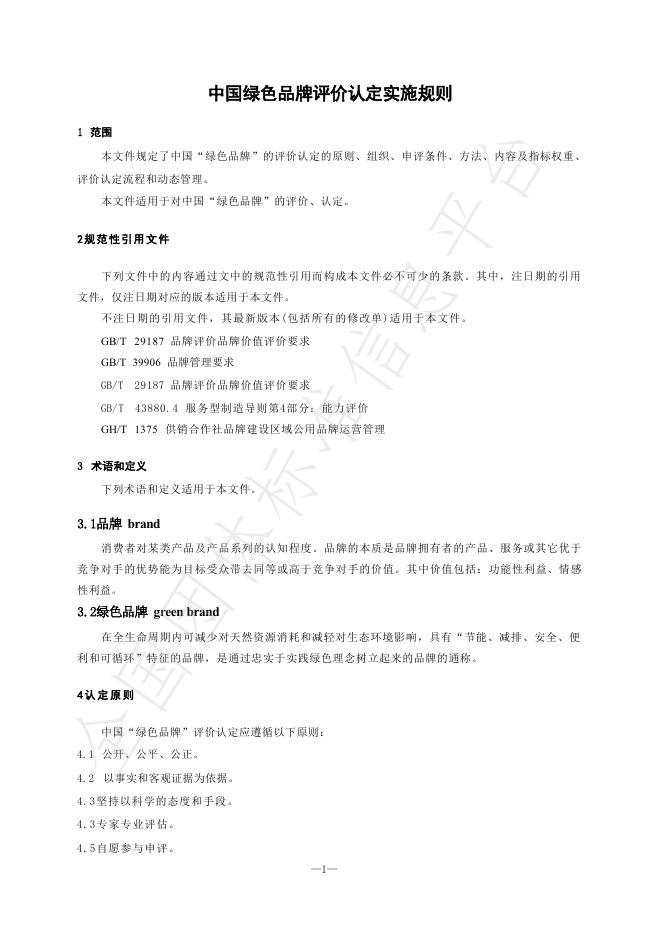 T/HBSLSC 13-2025 标准预览