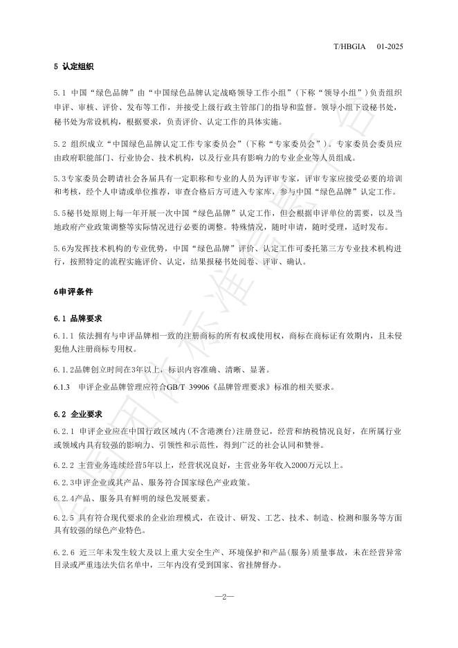 T/HBSLSC 13-2025 标准预览