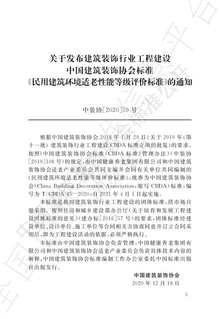 T/CBDA 45-2020 标准预览