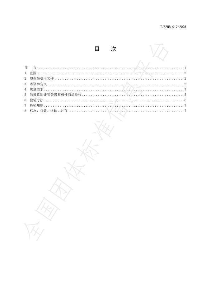 T/SZNB 017-2025 标准预览