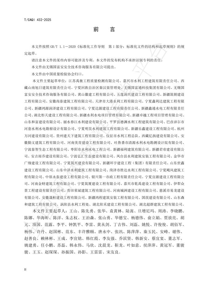 T/CAQI 432-2025 标准预览