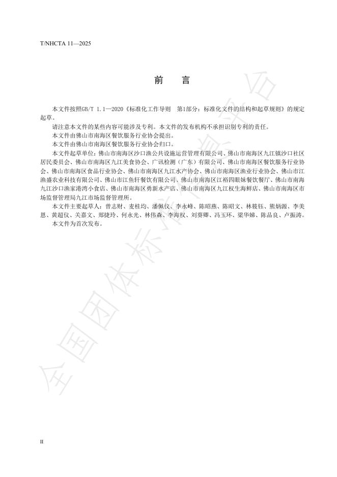 T/NHCTA 11-2025 标准预览