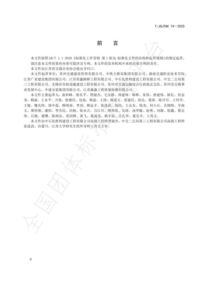 T/JSJTQX 73-2025 标准预览