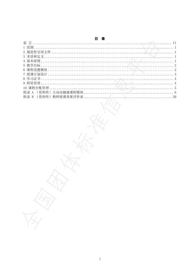 T/CAWAORG 034-2025 标准预览