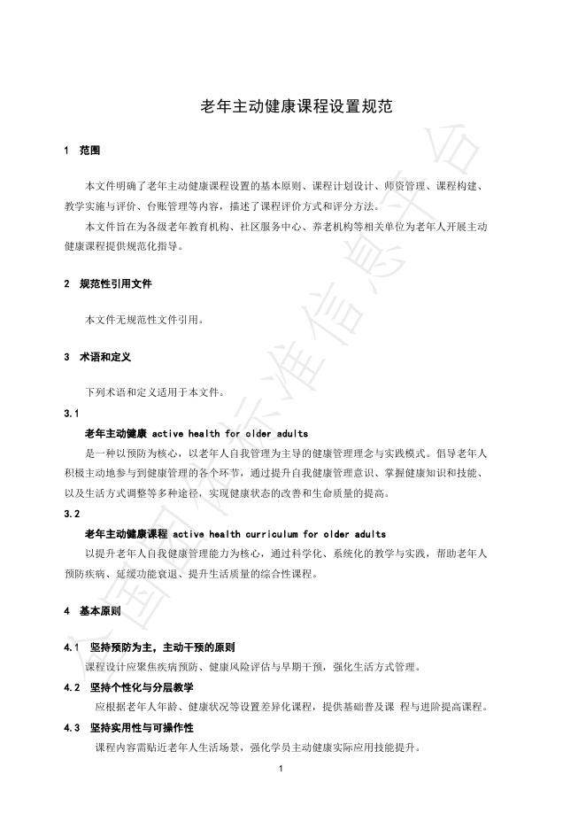 T/CAWAORG 034-2025 标准预览