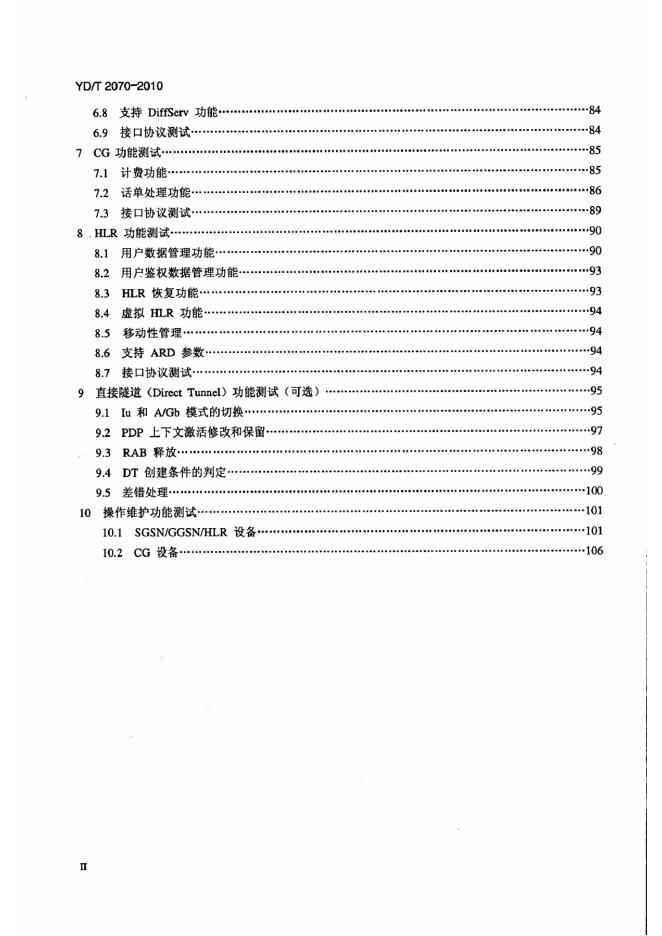 YD/T 2070-2010 标准预览