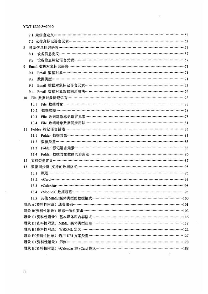 YD/T 1229.3-2010 标准预览