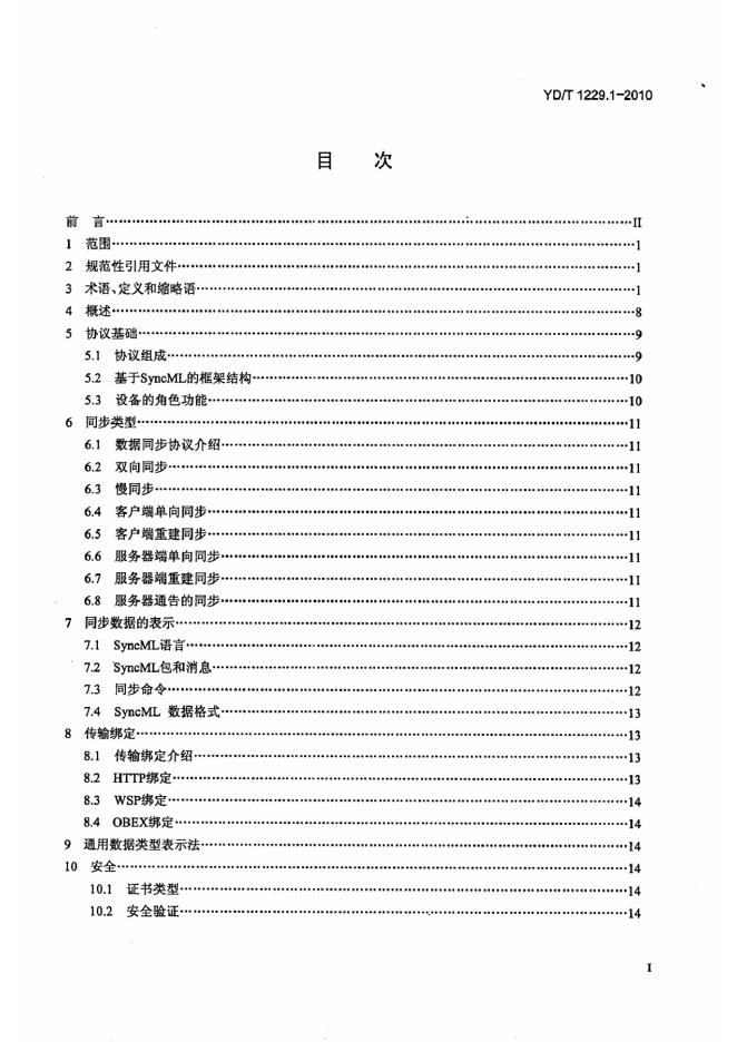 YD/T 1229.1-2010 标准预览