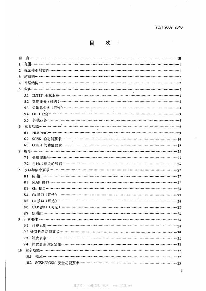 YD/T 2069-2010 标准预览