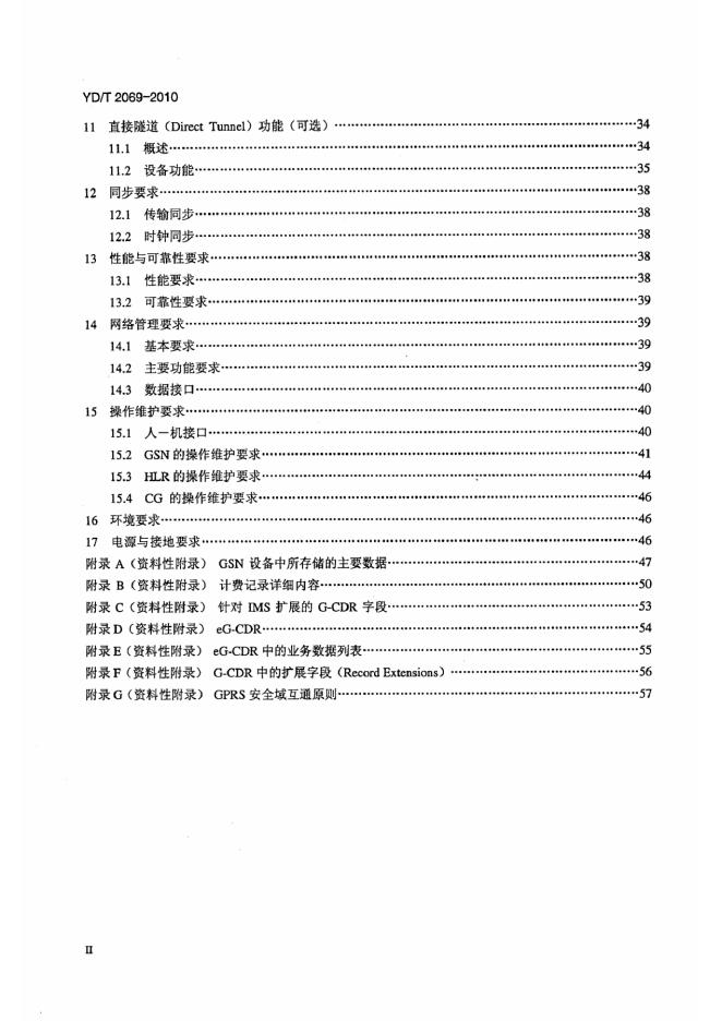YD/T 2069-2010 标准预览