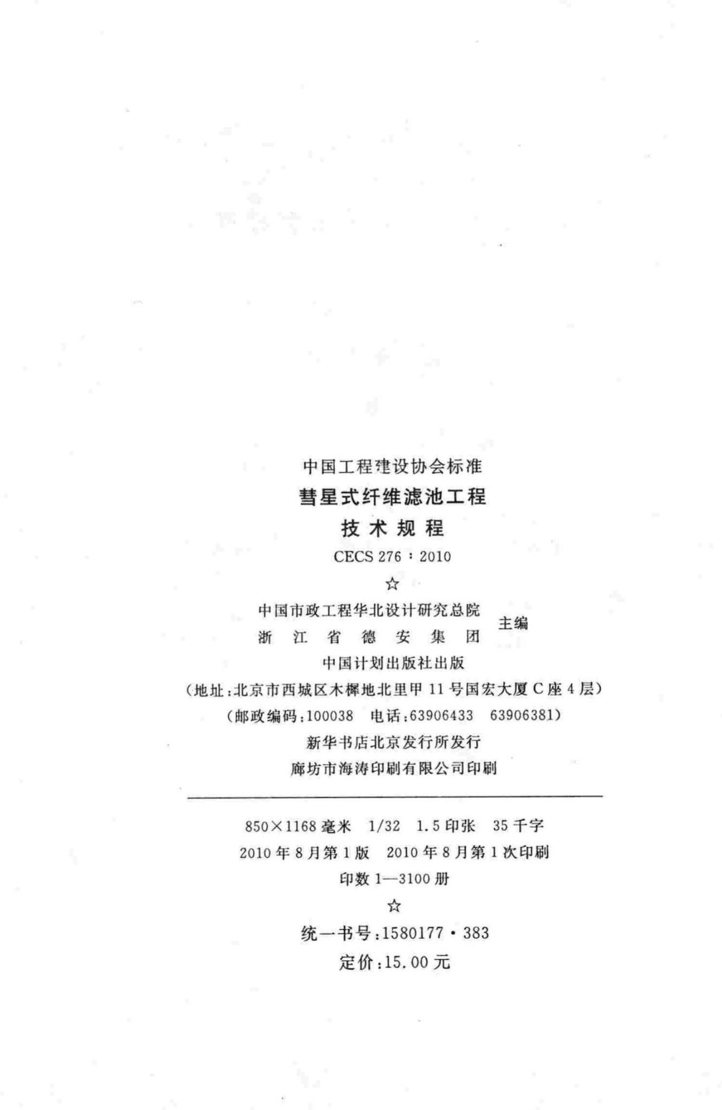 CECS 276-2010 标准预览