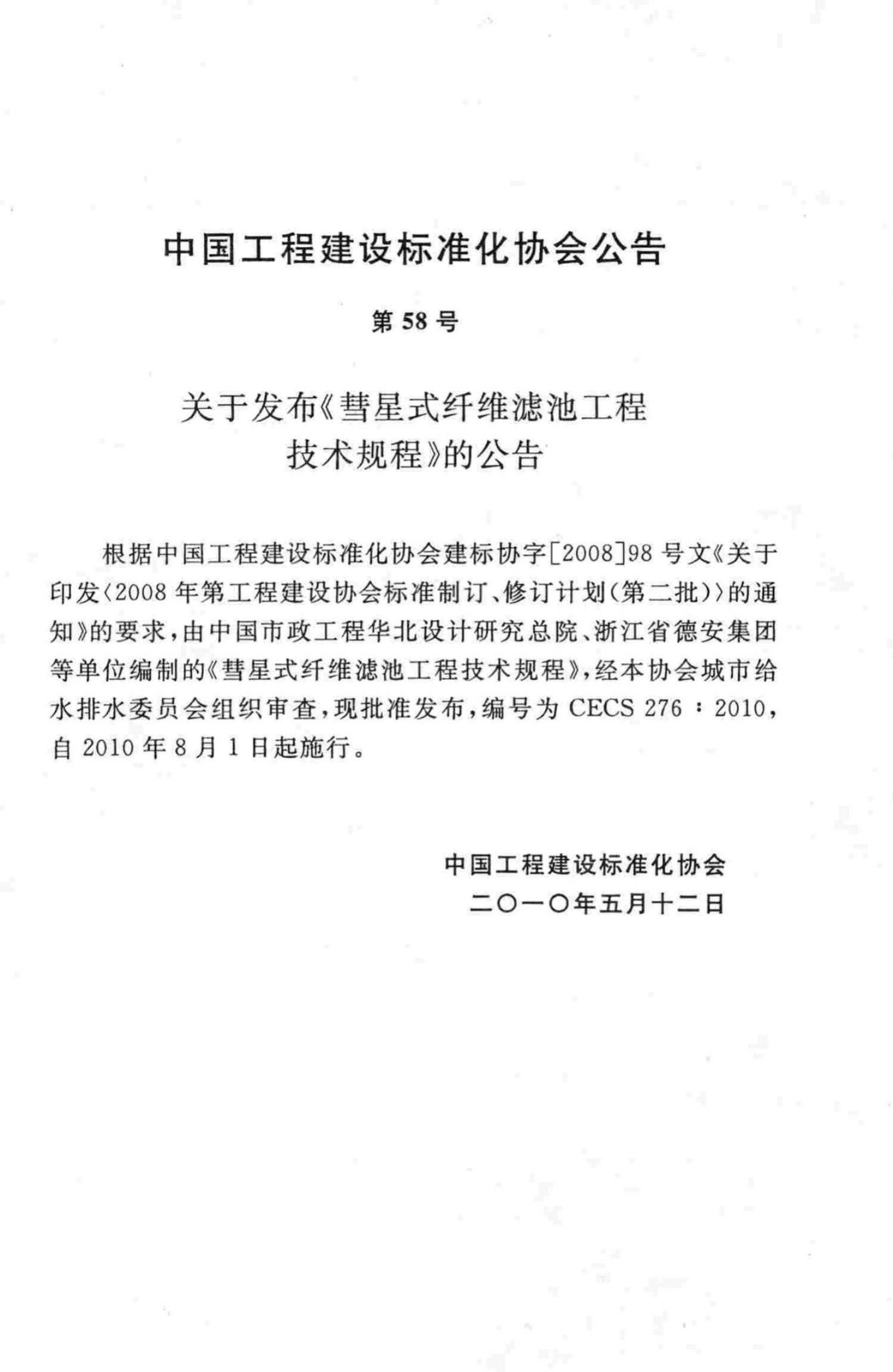 CECS 276-2010 标准预览
