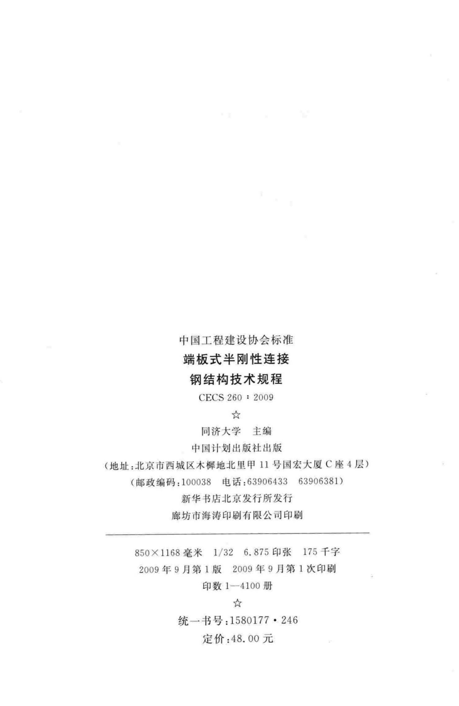 CECS 260-2009 标准预览