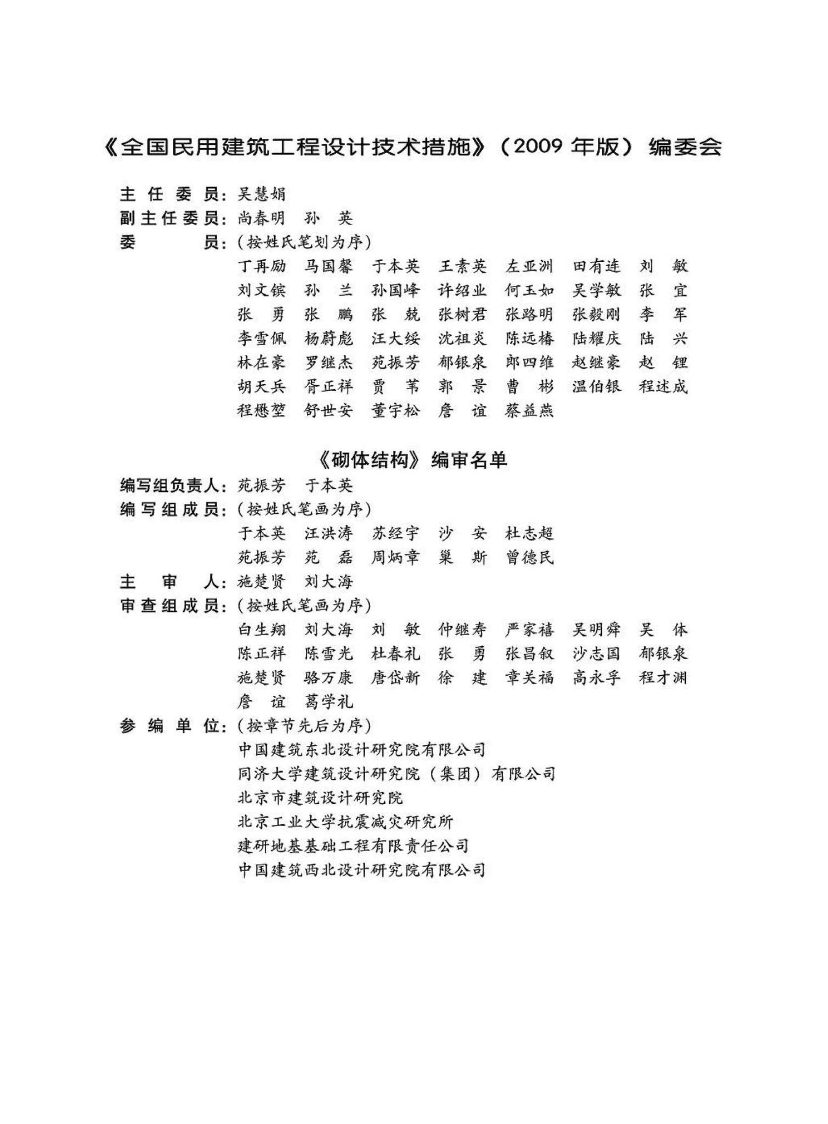 2009JSCS-GQ 全国民用建筑工程设计技术措施－结构（砌体结构）_第7页