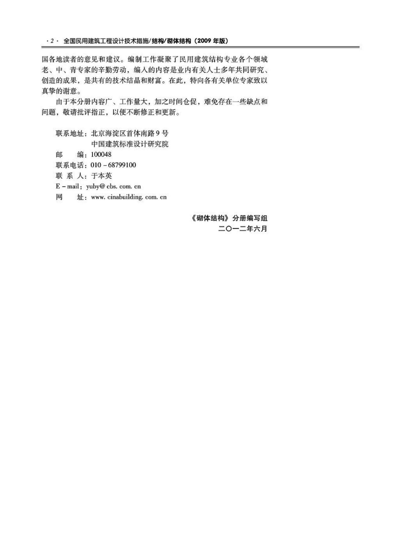 2009JSCS-GQ 全国民用建筑工程设计技术措施－结构（砌体结构）_第10页