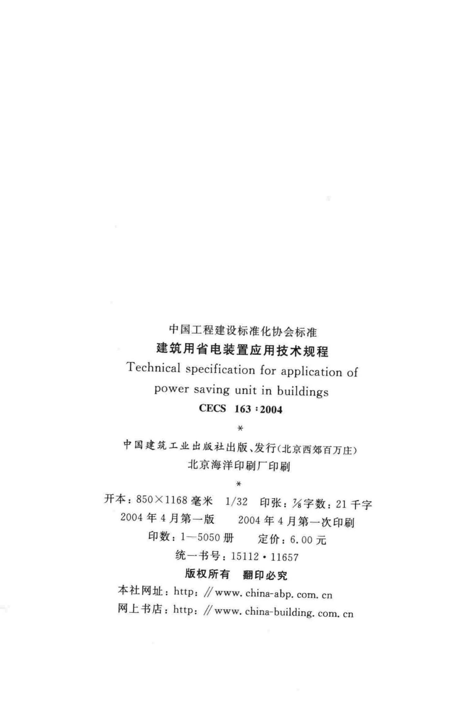 CECS 163-2004 标准预览