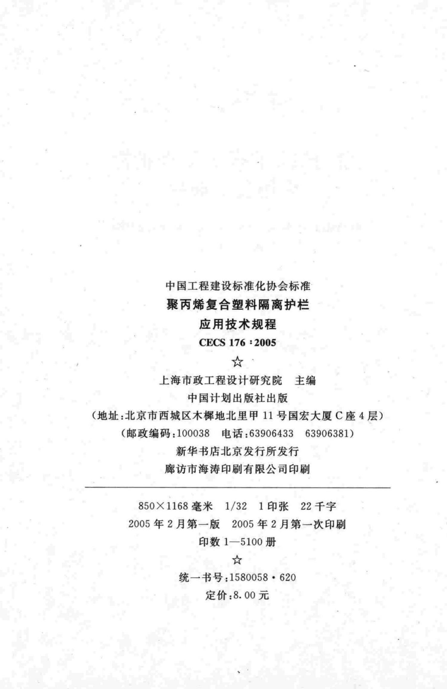 CECS 176-2005 标准预览