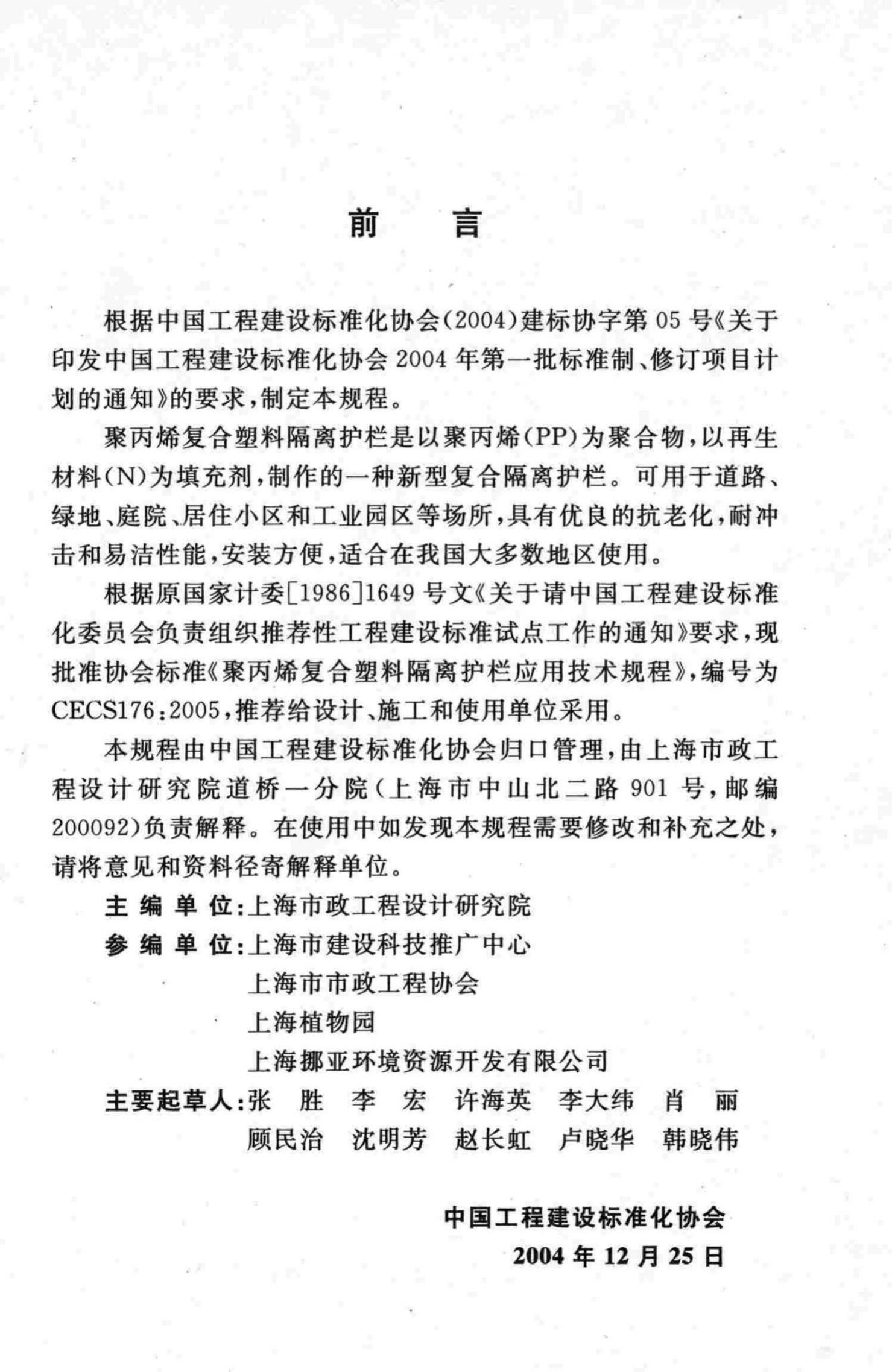 CECS 176-2005 标准预览