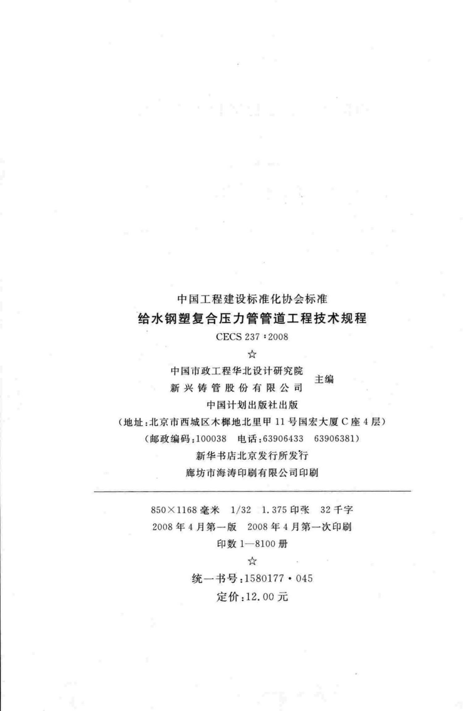 CECS 237-2008 标准预览