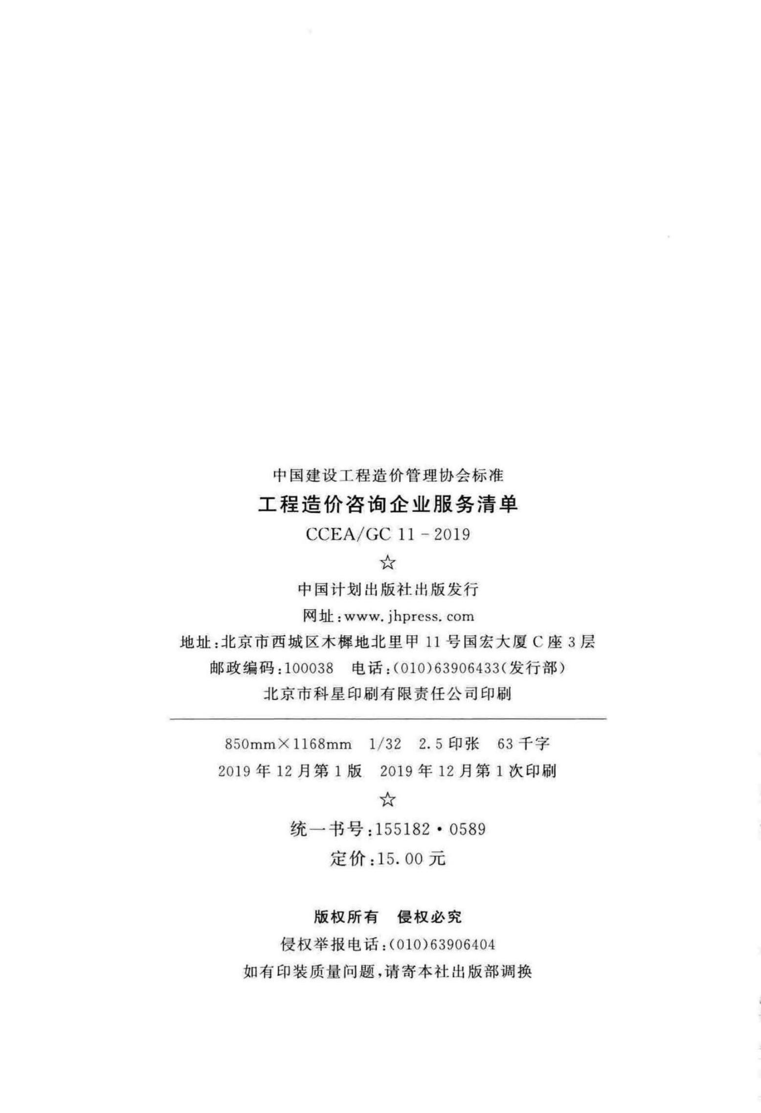 CCEA/GC 11-2019 标准预览