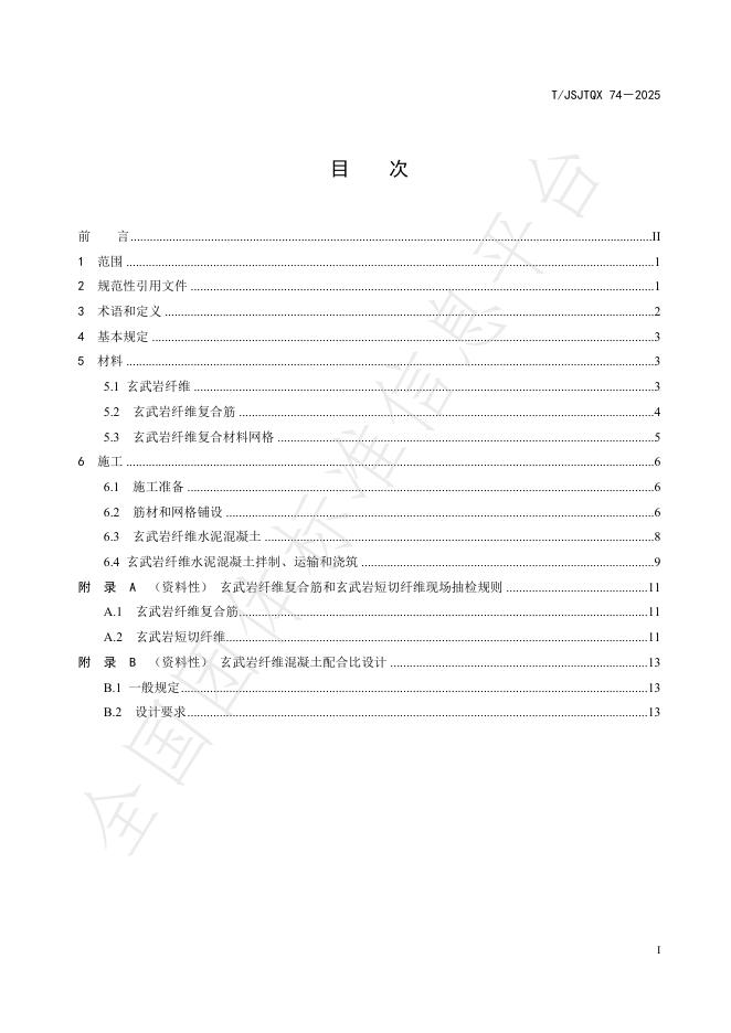 T/JSJTQX 74-2025 标准预览