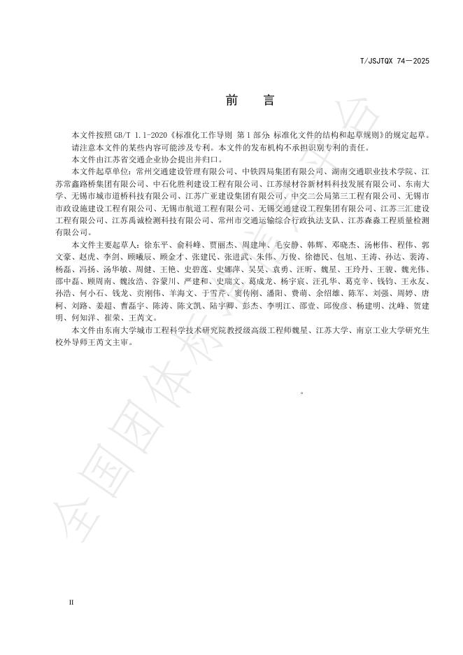 T/JSJTQX 74-2025 标准预览