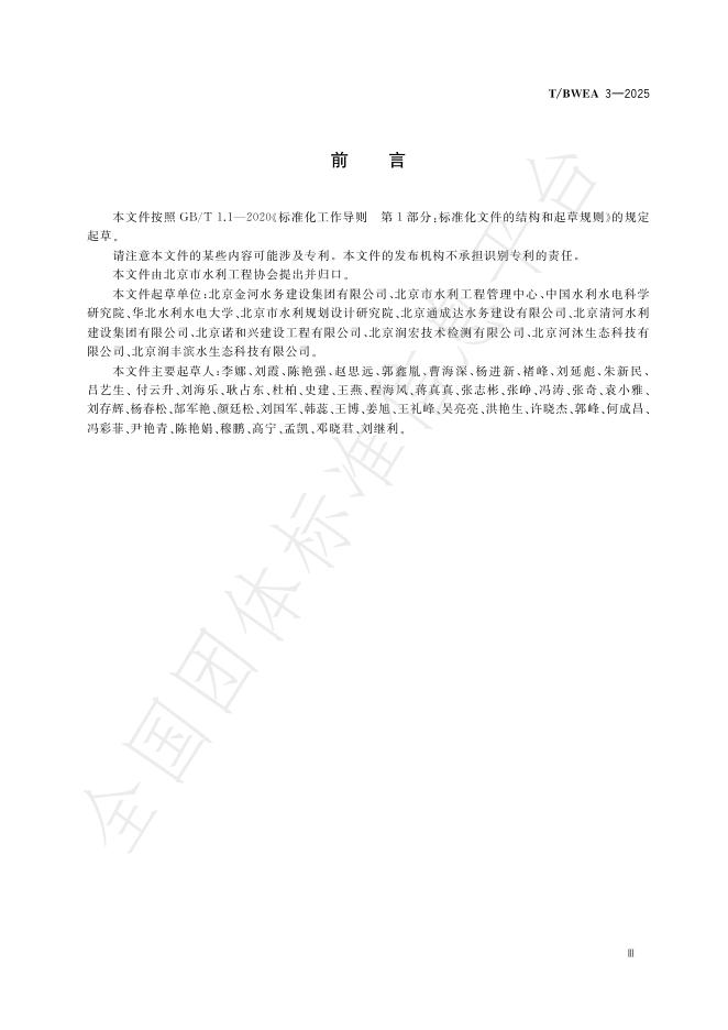 T/BWEA 3-2025 标准预览