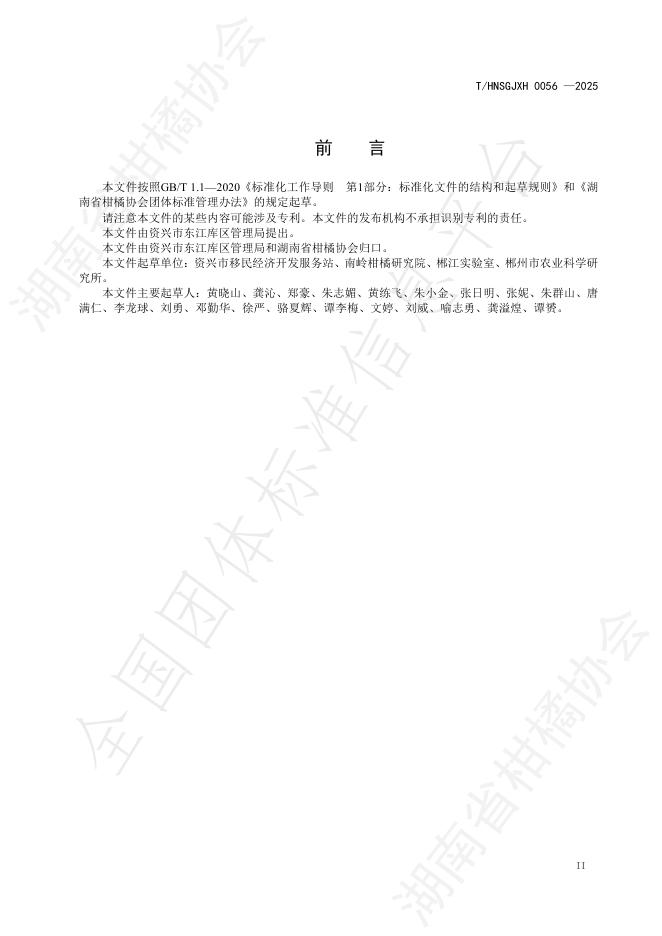 T/HNSGJXH 0056-2025 标准预览