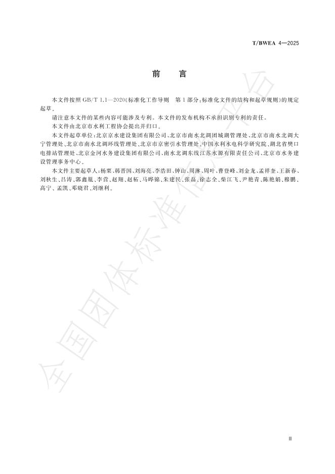 T/BWEA 4-2025 标准预览