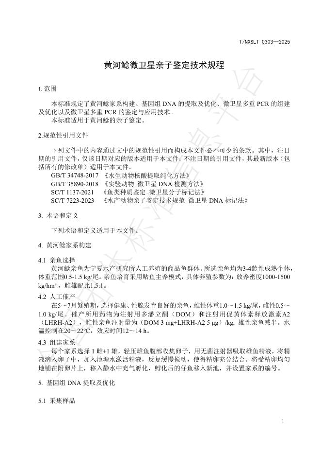 T/NXSLX 0303-2025 标准预览