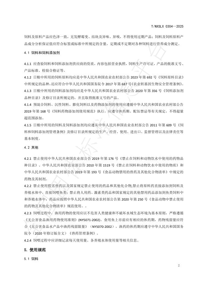 T/NXSLX 0304-2025 标准预览