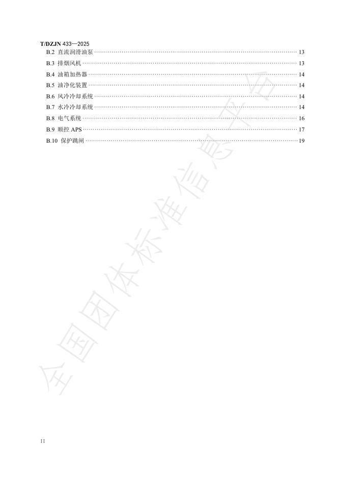 T/DZJN 433-2025 标准预览