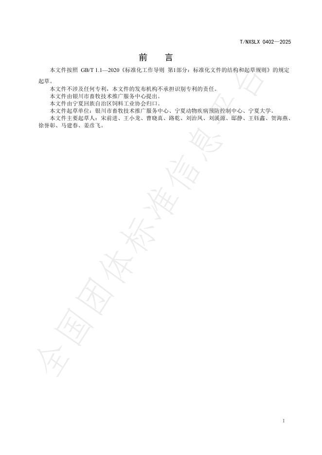 T/NXSLX 0402-2025 标准预览