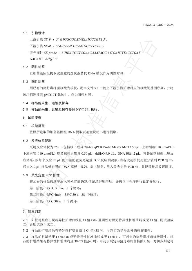 T/NXSLX 0402-2025 标准预览