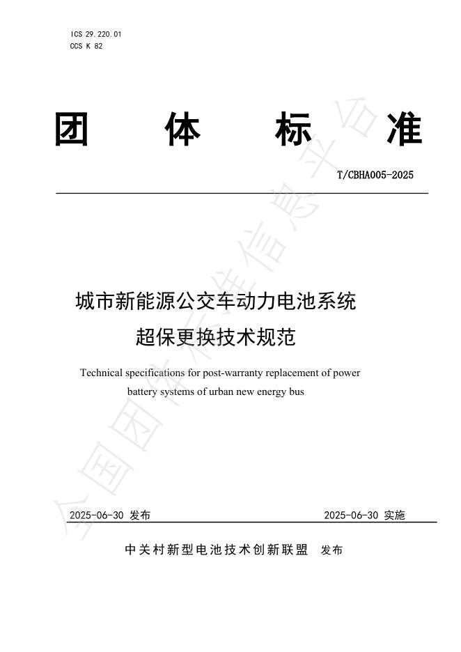 T/CBHA 005-2025 标准预览