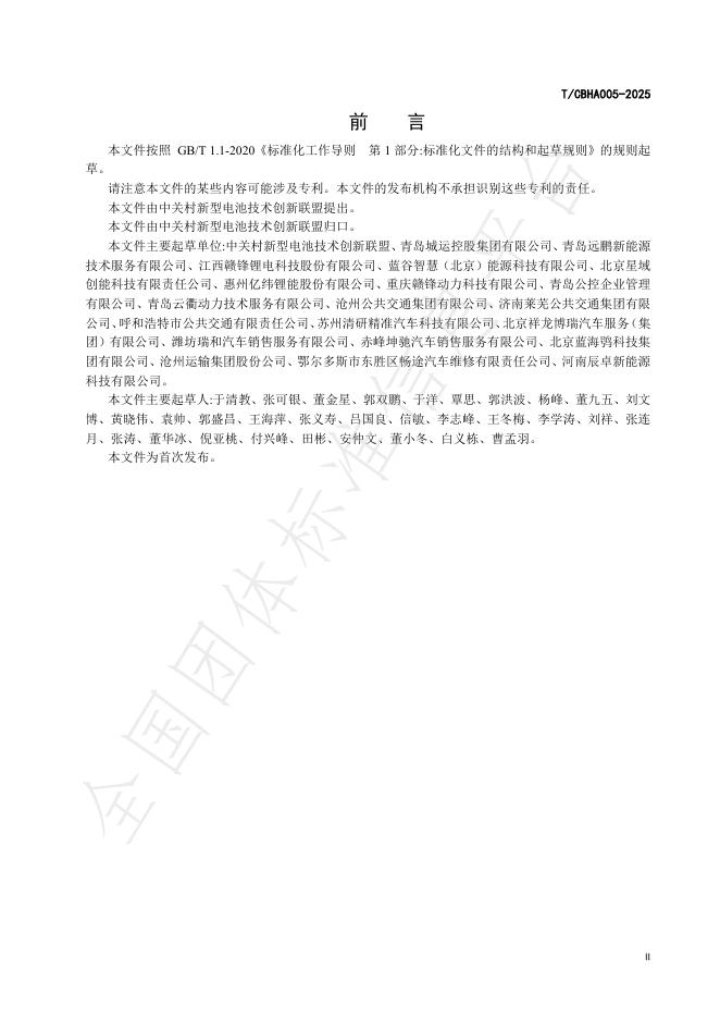 T/CBHA 005-2025 标准预览