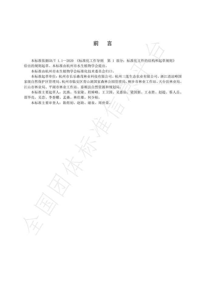 T/HAPS 013-2025 标准预览