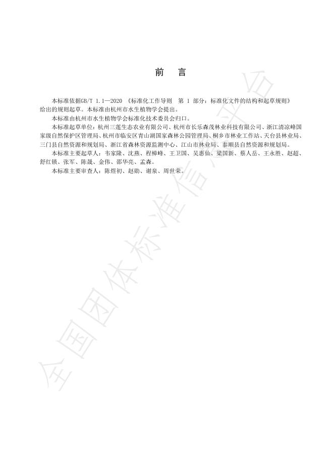 T/HAPS 014-2025 标准预览
