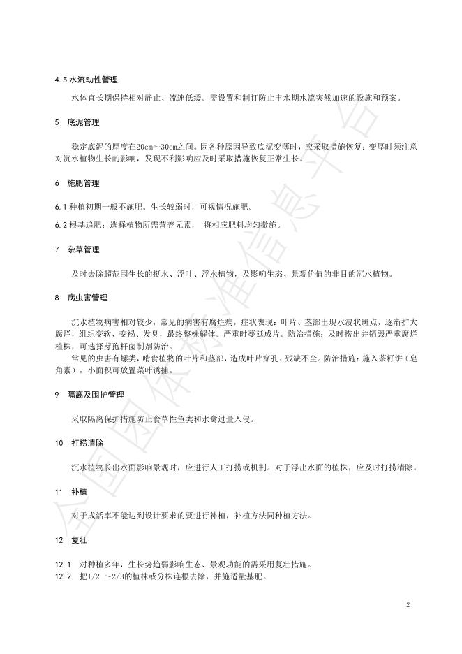 T/HAPS 014-2025 标准预览