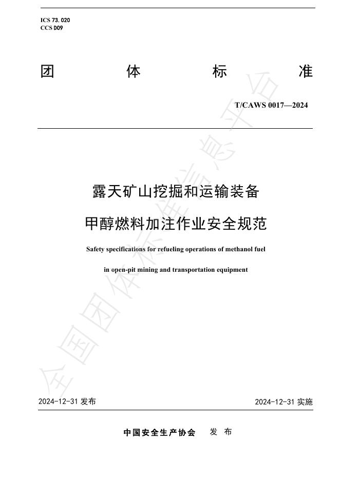 T/CAWS 0017-2024 标准预览
