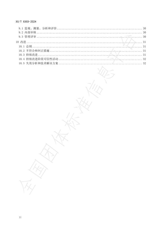 T/GRTIA 1-2025 标准预览