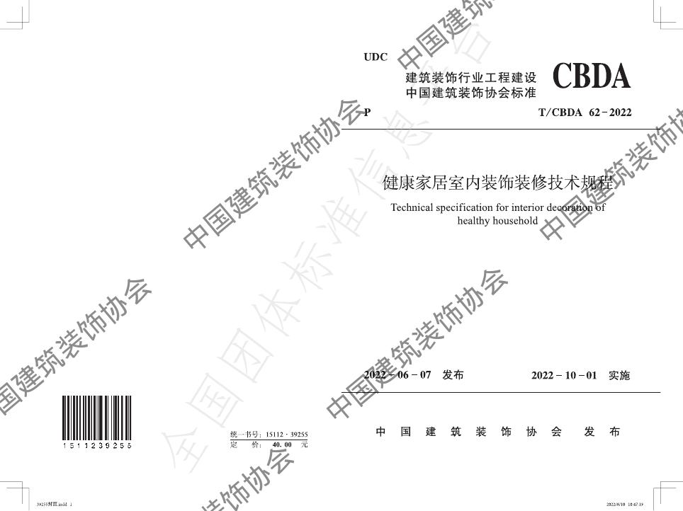 T/CBDA 62-2022 标准预览