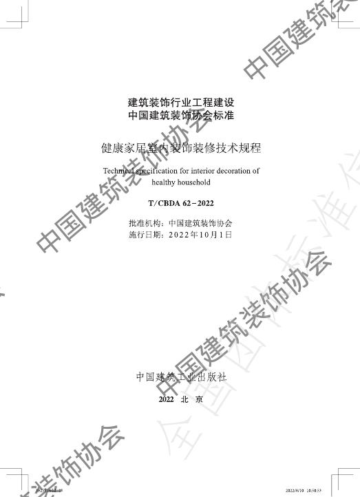 T/CBDA 62-2022 标准预览