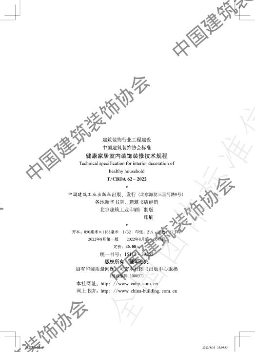 T/CBDA 62-2022 标准预览