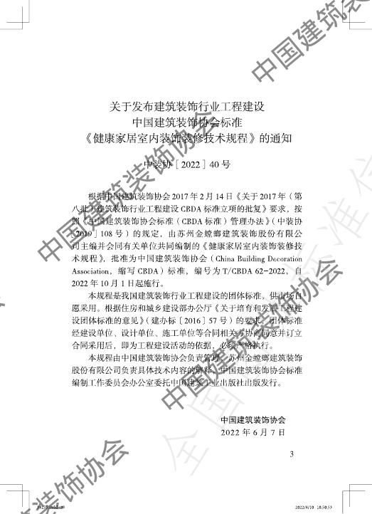 T/CBDA 62-2022 标准预览