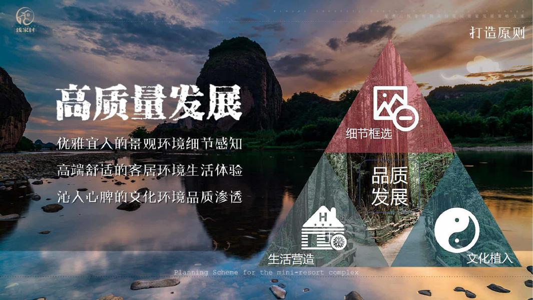 南方乡镇新中式新农村建设规划设计方案_第7页